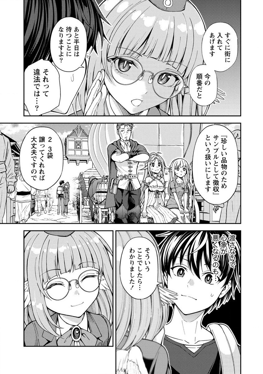 Saibai Megami! Risoukyou O Shuufuku Shiyou - Chapter 15.1 - Page 9